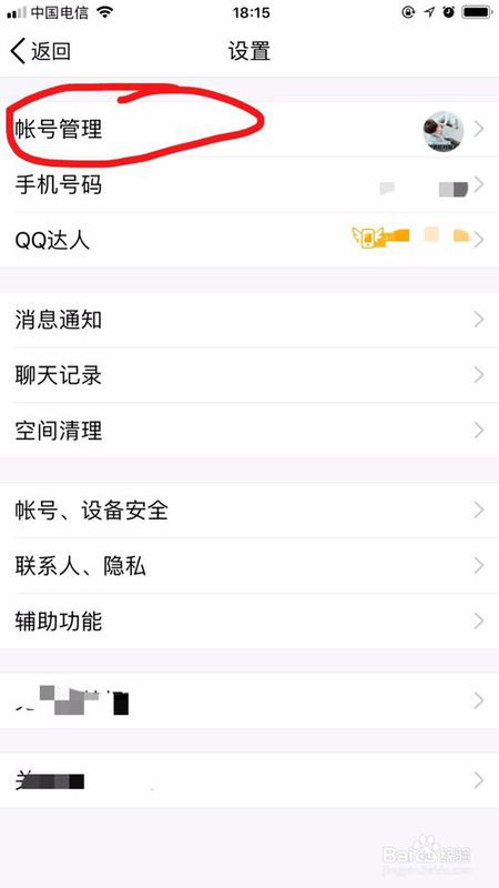 QQ怎么解除关联QQ？QQ解除关联QQ步骤介绍
