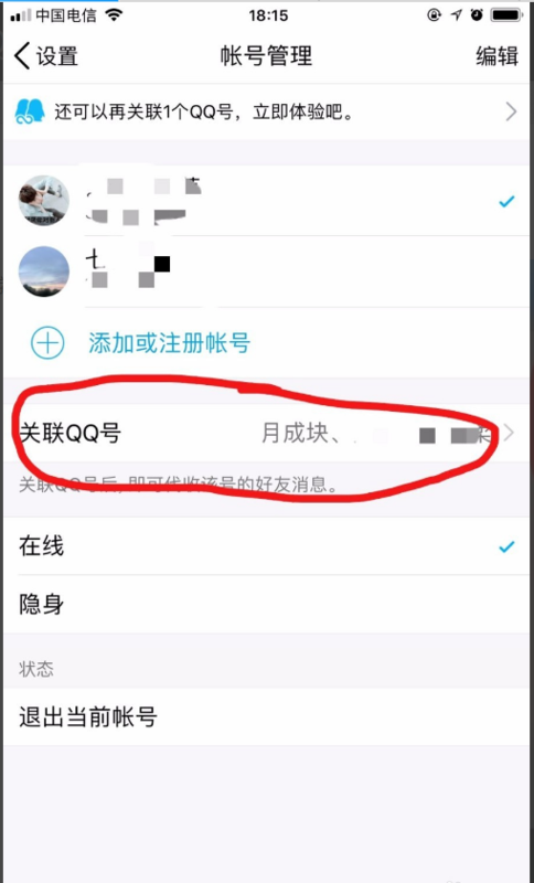QQ怎么解除关联QQ？QQ解除关联QQ步骤介绍