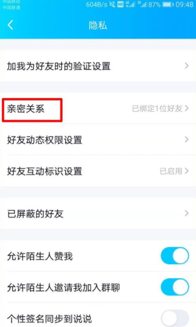 qq亲密关系是什么？qq亲密关系怎么弄？