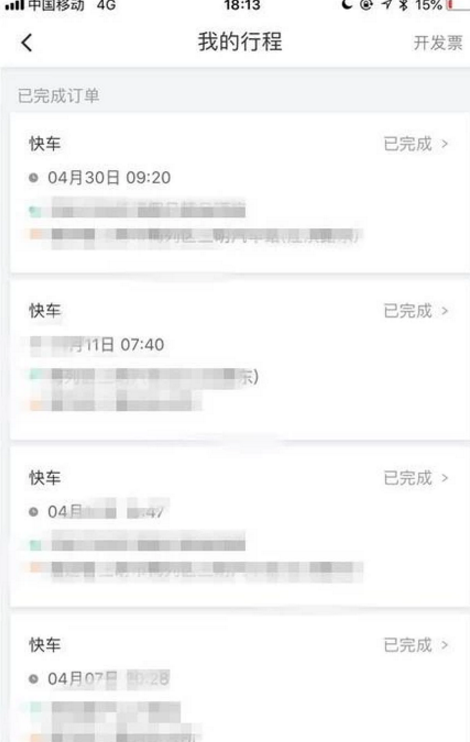 怎么查看滴滴打车纪录? 查看滴滴打车纪录步骤