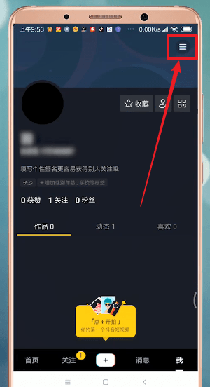 抖音怎么切换账号_抖音切换账号图文教程