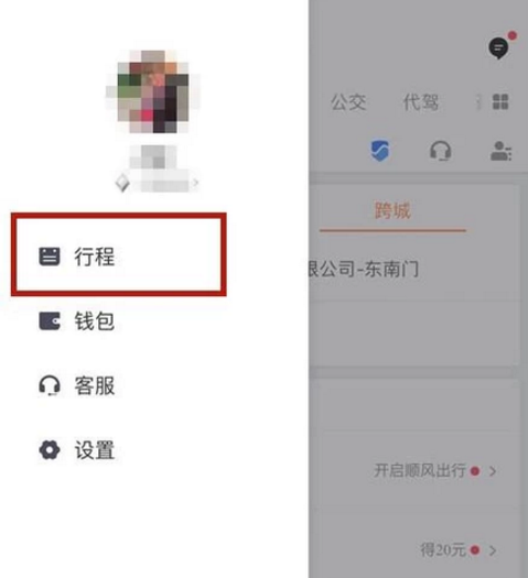 怎么查看滴滴打车纪录? 查看滴滴打车纪录步骤