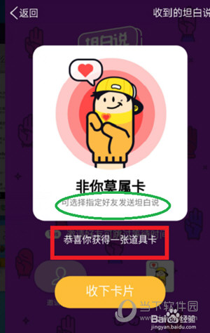 QQ坦白说非你莫属卡如何获取 非你莫属卡领取方法介绍