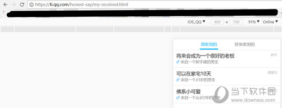 QQ坦白说怎么在线解密 在线解密方法介绍