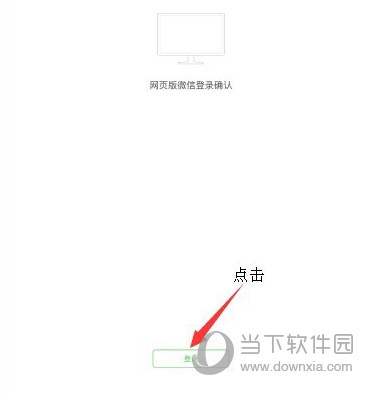微信网页版如何上传Word文档 上传Word文档方法介绍