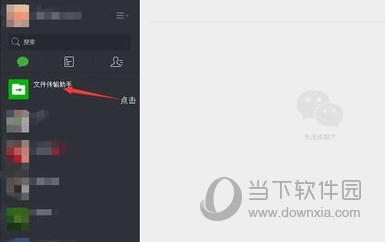 微信网页版如何上传Word文档 上传Word文档方法介绍