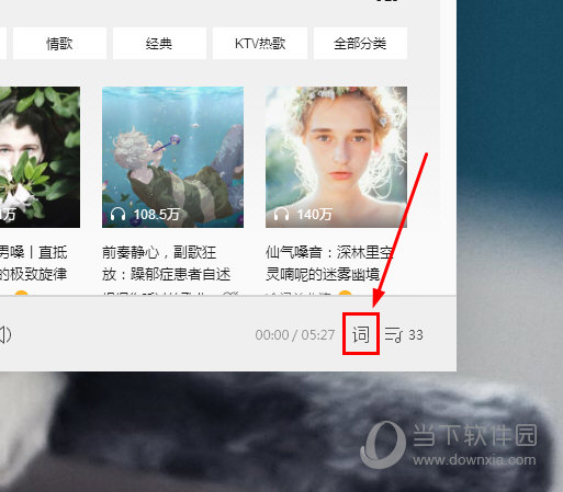 QQ音乐如何开启桌面歌词 开启桌面歌词方法分享