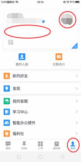 钉钉如何完善名片信息？钉钉完善名片信息方法一览