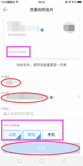 钉钉如何完善名片信息？钉钉完善名片信息方法一览