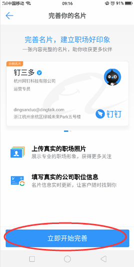 钉钉如何完善名片信息？钉钉完善名片信息方法一览