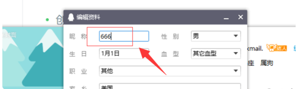 qq音乐如何改名字？qq音乐名字修改方法分享