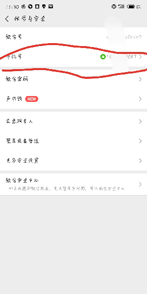 微信支付绑定的手机号如何改？微信更换绑定的手机号步骤