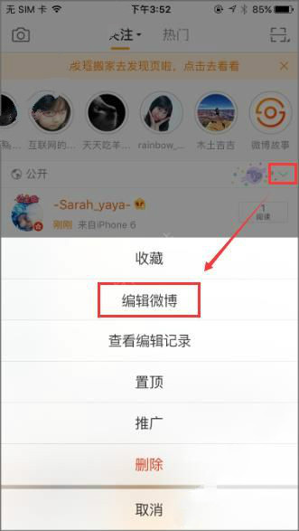 怎么修改已经发布的微博？修改已经发布的微博攻略