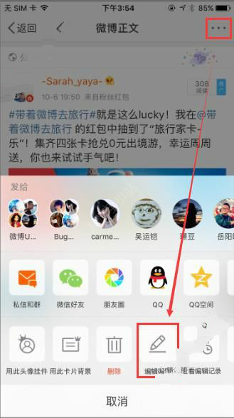 怎么修改已经发布的微博？修改已经发布的微博攻略
