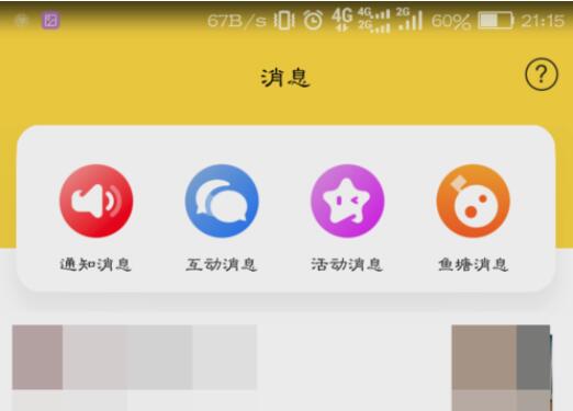 闲鱼如何拉黑别人_闲鱼拉黑图文教程
