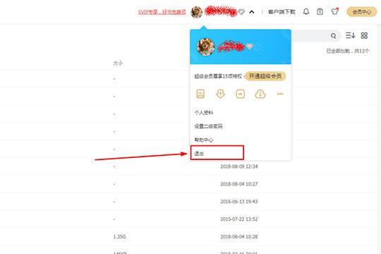 百度网盘如何注销账号 注销账号方法分享