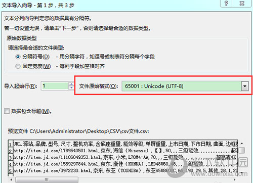 Excel打开csv文件出现乱码是什么原因 解决乱码教程分享