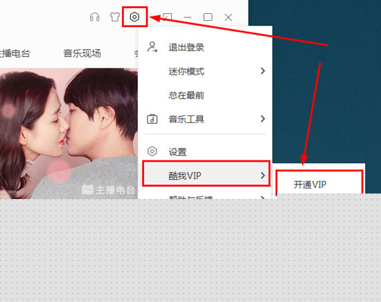 酷我音乐如何微信支付？微信付费操作步骤一览