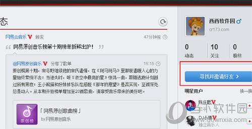 网易云音乐如何邀请好友 邀好友方法一览