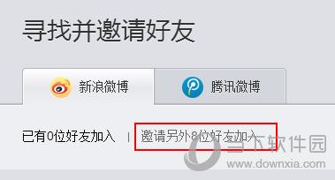 网易云音乐如何邀请好友 邀好友方法一览
