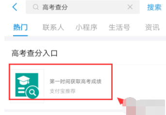 支付宝如何查询2019高考成绩?2019高考成绩查询方法全览