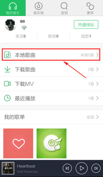 qq音乐怎么导入本地歌曲 导入本地歌曲图文步骤一览