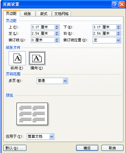 WORD文档怎么使竖版页面变成横版_WORD文档横版设置指南