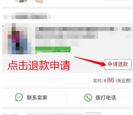 拼多多怎么退运费_拼多多运费退还方式介绍