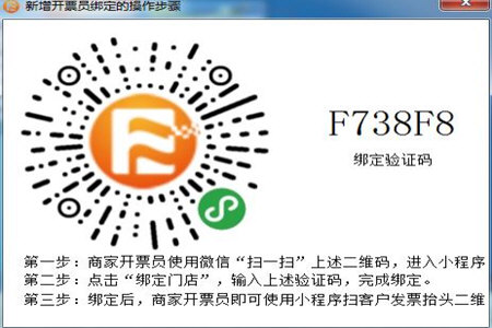 微信闪开如何绑定开票员？微信闪开绑定开票员步骤一览