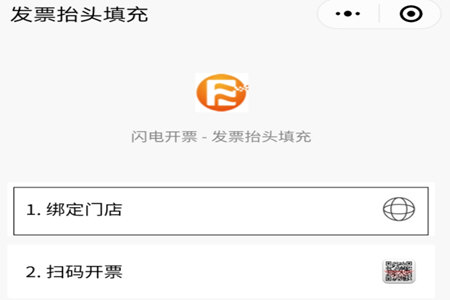 微信闪开如何绑定开票员？微信闪开绑定开票员步骤一览