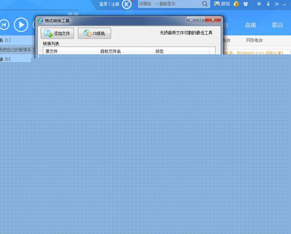 酷狗如何转换mp3格式？酷狗转换mp3格式步骤一览