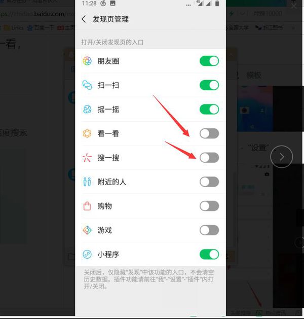 微信看看怎么关闭_微信看一看关闭教程