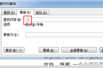 Word如何批量删除空格 批量删除技巧分享