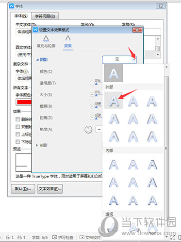 WPS文字阴影如何设置 设置文字阴影方法介绍