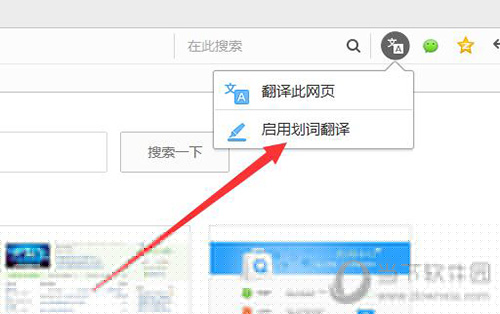QQ浏览器划词翻译如何开启 开启方法介绍