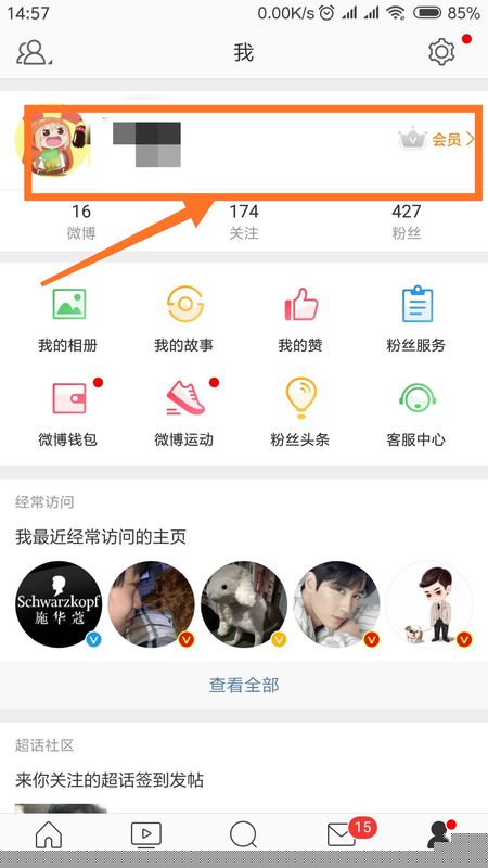 微博如何隐藏手机标识_微博手机标识关闭方式一览