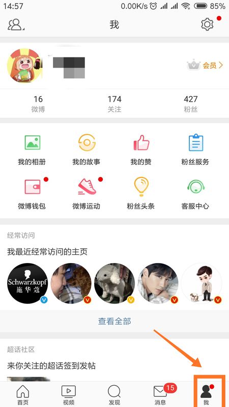 微博如何隐藏手机标识_微博手机标识关闭方式一览
