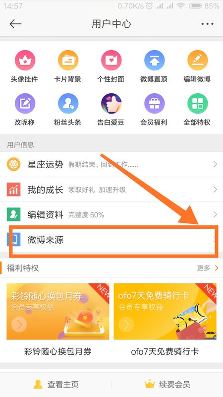 微博如何隐藏手机标识_微博手机标识关闭方式一览