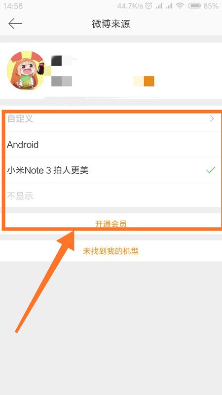 微博如何隐藏手机标识_微博手机标识关闭方式一览