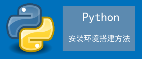 python怎么安装搭建环境 python安装搭建环境方法介绍