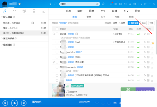 酷狗怎么剪辑音乐_酷狗剪辑音乐教程