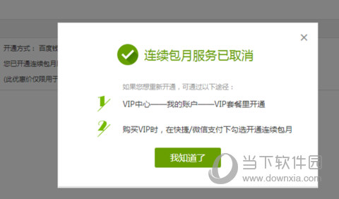 爱奇艺电脑客户端如何取消连续包月服务 自动续费取消技巧分享