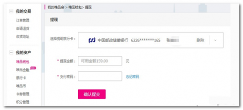 唯品会钱包怎么提现?提现的方法分享