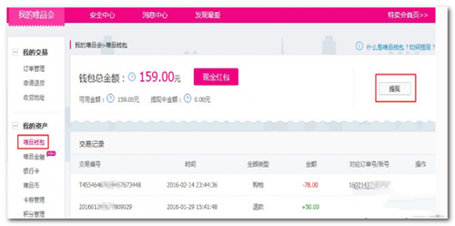 唯品会钱包怎么提现?提现的方法分享