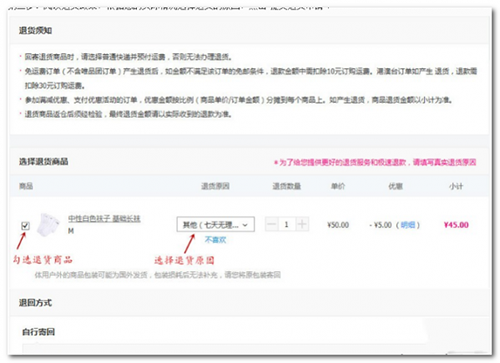 唯品会如何退货?唯品会退货步骤分享