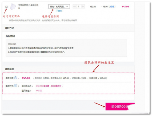 唯品会如何退货?唯品会退货步骤分享