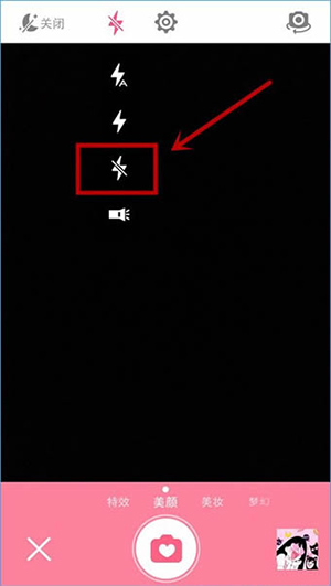 美颜相机如何关闭闪光灯?关闭闪光灯的方法说明