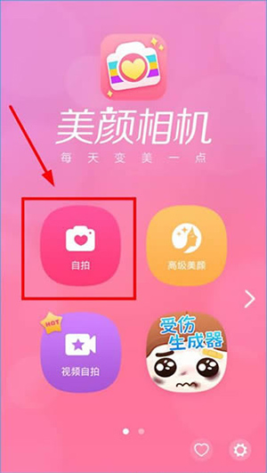 美颜相机如何关闭闪光灯?关闭闪光灯的方法说明