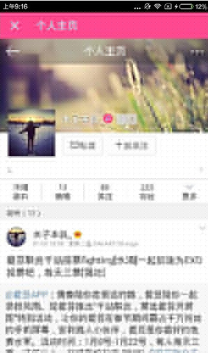 爱豆app怎么查看别人微博？查看别人微博的方法分享