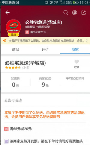饿了么如何举报商家？举报商家的方法说明